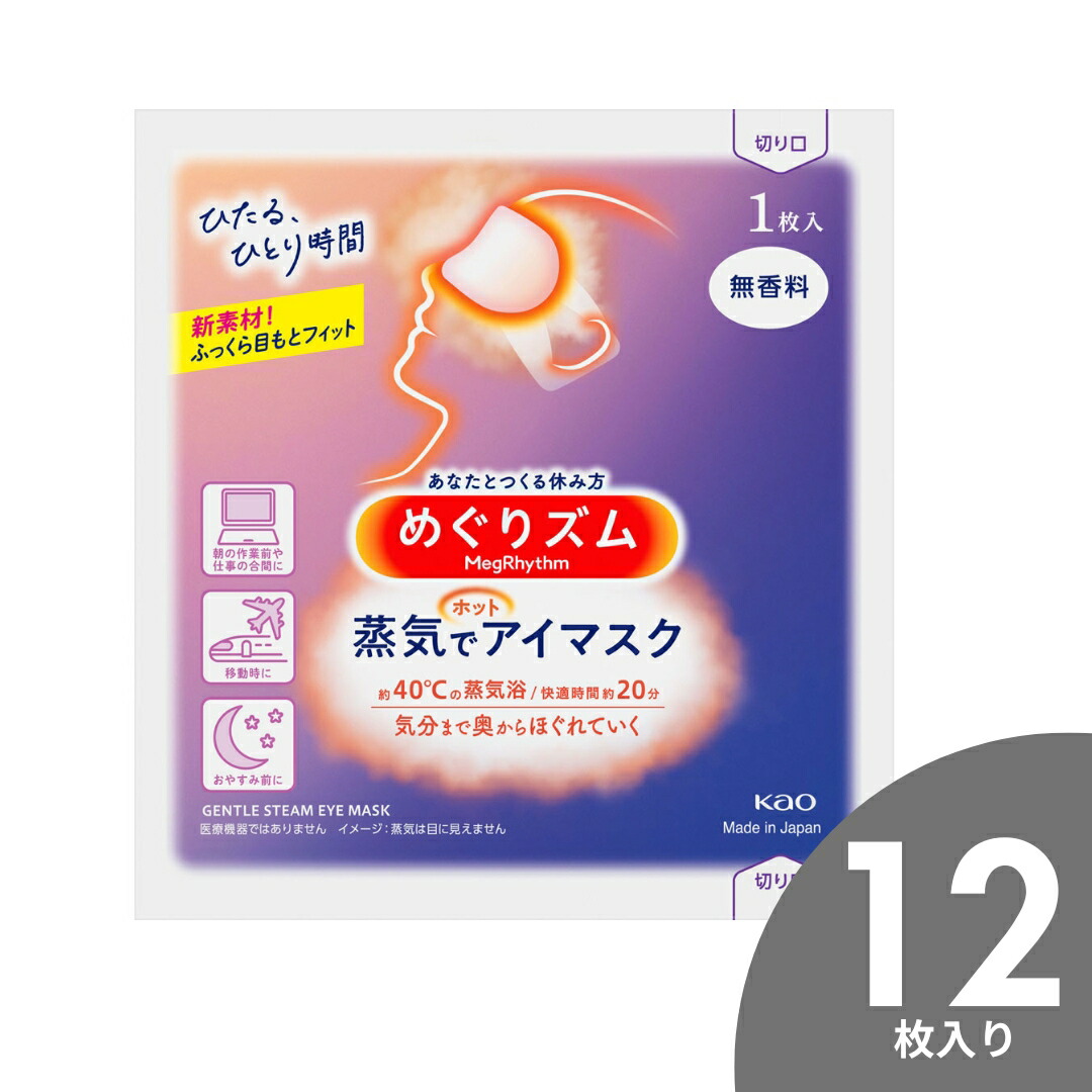 楽天市場】花王 めぐりズム 蒸気でホットアイマスク 6種類ｘ各3枚 18枚