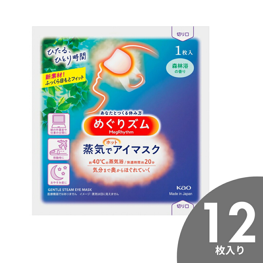 【未開封】 12枚入り12箱セット めぐりズム 蒸気でホットアイマスク 無香料 Kao めぐりズム アイマスク 蒸気でホットアイマスク 12枚入 12個
