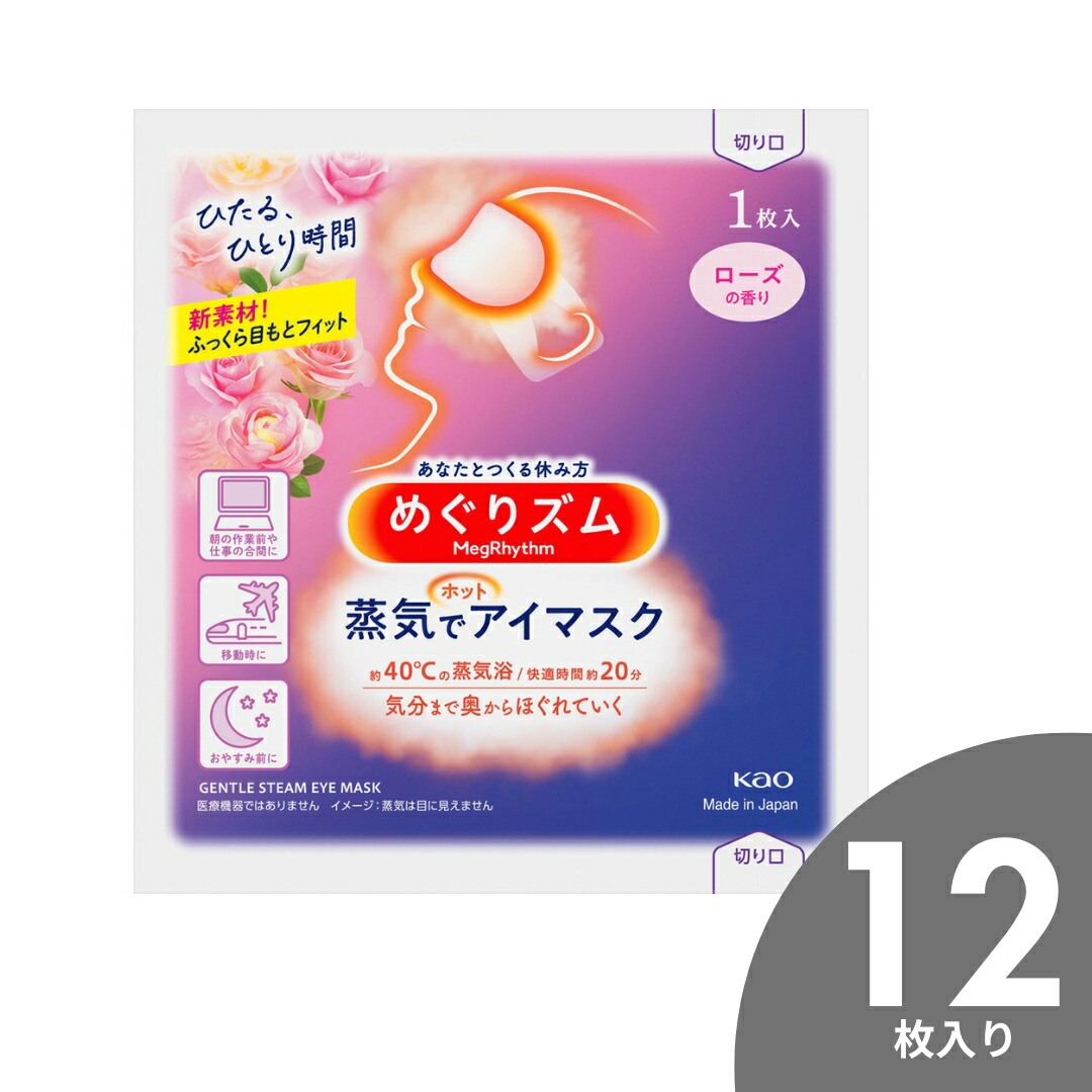 【新品 未使用】花王 めぐりズム 蒸気でホットうるおいマスク 無香料 33枚 Kao めぐりズム 蒸気でアイマスク アイマスク 12枚入 3個セット