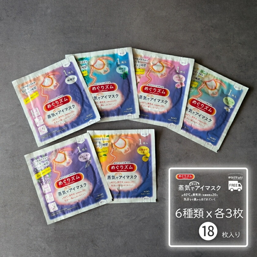 めぐりズム 蒸気でホットアイマスク 14箱(合計168枚) Amazon.co.jp: めぐりズム 蒸気でアイマスク メントールin 14枚