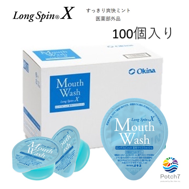 楽天市場】薬用 マウスウォッシュ ロングスピンＸ 14ml 40個セット 追跡可能メール便 使い切りタイプ 個包装 携帯に便利 医薬部外品 オキナ :  potch7