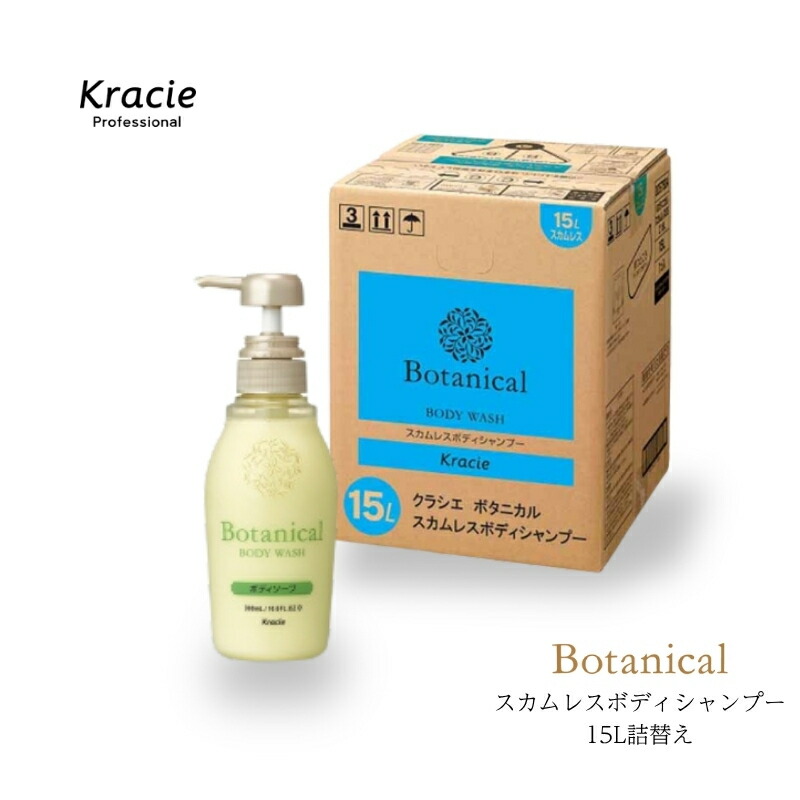 楽天市場】クラシエ ボタニカル シャンプー 15L 業務用 詰替え : potch7