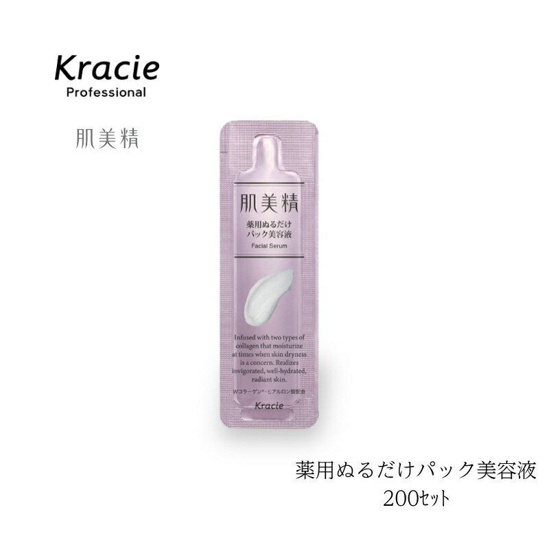 楽天市場】使い切り 美容液 クラシエ 肌美精 美容液 薬用ぬるだけ