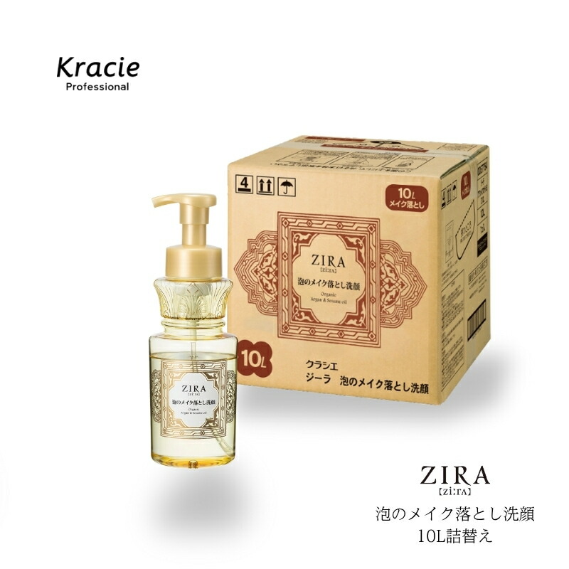 楽天市場】kracie(クラシエ) ZIRA ジーラ クレンジングオイル メイク