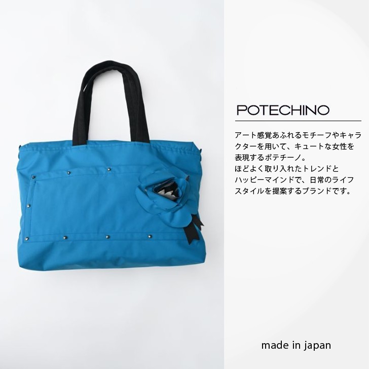 RainDance レインダンスのハンドバッグ レインダンス バッグチャーム | さえら POTECHINO マリーアン金沢