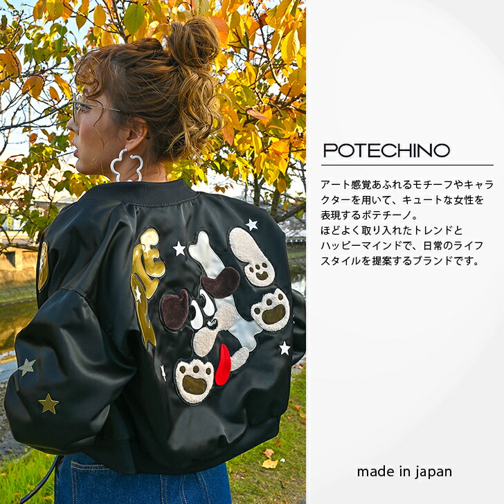 正規販売代理店さえらPOTECHINOポテチーノブルゾン高級おしゃれレディース大人キャラクタードッグモチーフエレガント大人かわいい日本製ファッション女性40代50代60代少数生産
