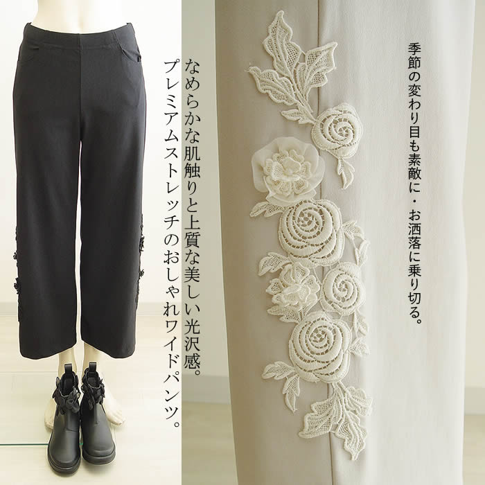 【日本製 洗える】レディース パンツ ワイドパンツ ガウチョ ９分丈 クロップド １０分丈 パンツ レディース ストレッチ リゾート セレブ /ワイドパンツ/イージーパンツ/リラックスパンツ/大きいサイズ 春 夏 芦屋 【ベルパーチ】バラレースストレッチワイドパンツ