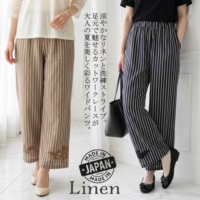 【日本製 洗える】とにかく涼しい!待望のシルエット 10分丈 パンツ レディース フルレングスリゾート セレブ 麻/クロップドパンツ/ワイドパンツ/フレアパンツ/イージーパンツ/リラックスパンツ/無地 大きいサイズ 芦屋【アミティエ】バテンレースリネンパンツ|芦屋スタイル モア