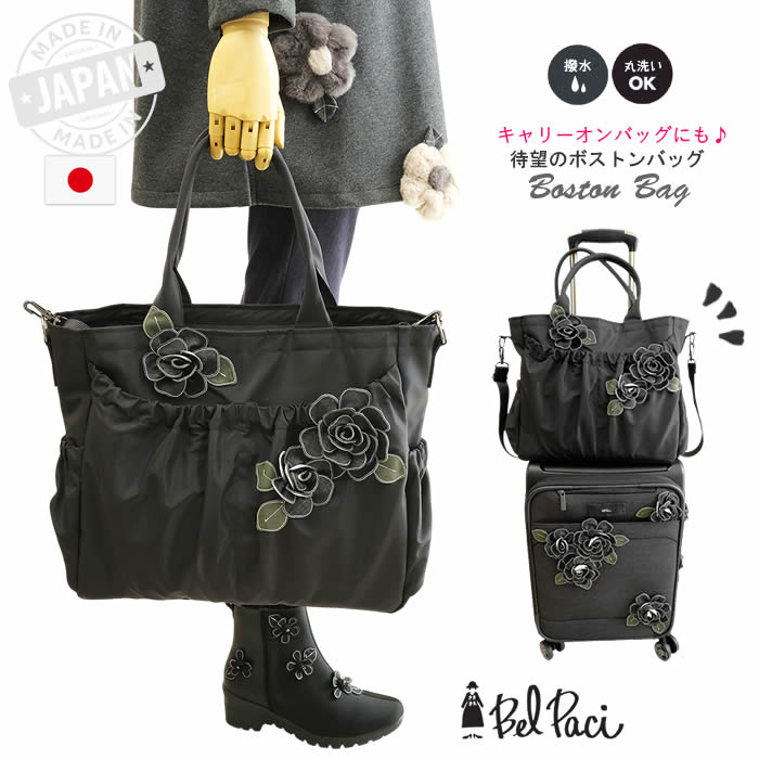 【日本製 洗える】キャリーオンバッグ ボストンバッグ 旅行 バッグ カバン レディース 大容量 キャリーバッグの上 バッグ 軽量 トラベル マザーバッグ ジム お稽古 収納 防水 レディース 女性 人気 機内持ち込み 黒 【ベルパーチ】ステッチ花３ＷＡＹナイロンボストン