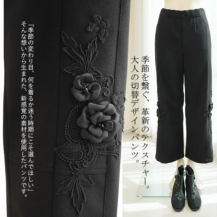 【日本製 洗える】パンツ レディース セミワイド ワイド ストレート あったか パンツ レディース 暖か スラックス きれいめ 美脚 ストレッチ 伸縮 ウェストゴム 冬 S M L LL 3L ゆったり 厚手 らくらくパンツ 裏起毛 黒 芦屋 【ベルパーチ】お花＆レース切替パンツ