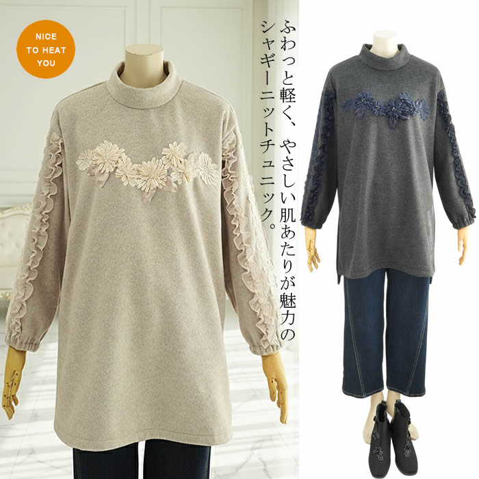 【日本製 洗える 】編み物 ティーシャツ レディース うつり変わり ティーシャツ レディース プチハイネック ニットソー 長袖 上着 トップス 春 秋 冬 無地 分かりやすい パステル色の 防寒 心地好い オシャレ あたっか 春 秋 冬【ベルパーチ】お花レースシャギーニットチュニック