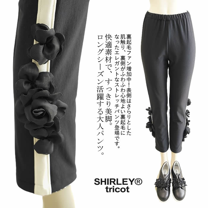 【日本製 洗える】パンツ レディース フレアーパンツ 春 秋 冬 ロング あったか 暖かい 裏起毛パンツ カジュアル 可愛い 無地 楽ちん 体型カバー ズボン ゆったり 黒 パンツ ルームウェア ウエストゴム M L LL 【ベルパーチ】ラフィネローズシャーリートリコットパンツ