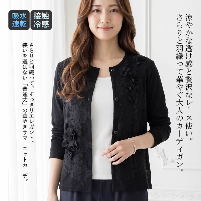 【日本製 洗える】涼しげに口さかしいに風に舞う。馬鹿でかい大きさ レディース ジレー 長袖 ジレー 鉄道車両デ 薄っぺら LL 3L ゆったり 可愛らしい 今めかしい 自然的 心地好い オシャレ 好いたらしい 成年者 黒【ベルパーチ】お花＆レースアイアス天竺編み物ジレー