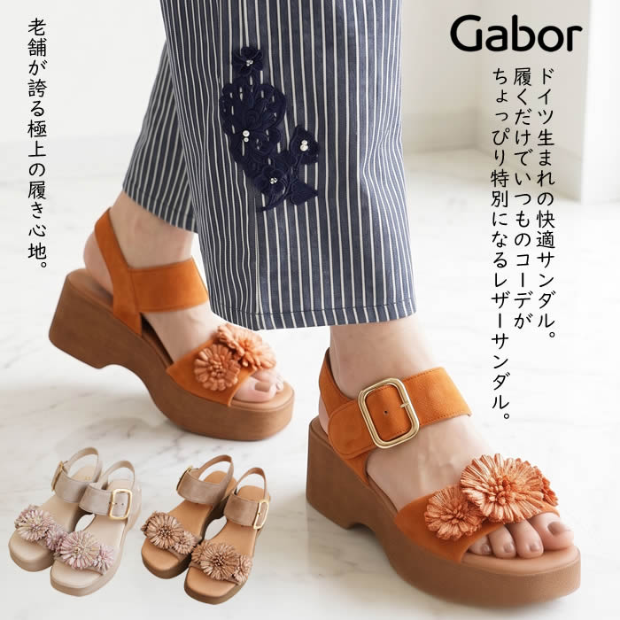 【２Ｅ】ガボール gabor サンダル レディース スポーツサンダル きれいめ 厚底 脚長 美脚 軽量 夏コーデ インポート ファッション 春 夏 /レザー/サンダル/厚底 コンフォート アイボリー ベージュ オレンジ お花 散歩 芦屋【ベルパーチ】お花レザーベルトサンダル｜芦屋スタイル モア