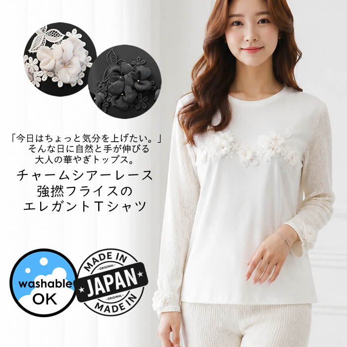 【日本製 洗える】いつもよりちょっと上品に。綿100% 日よけ ジャケットイン レディース クルーネック 無地 カジュアル おしゃれ かわいい Tシャツ 大きいサイズ 丸首 M L L XL free セレブ 芦屋【ベルパーチ】ラフィネローズシアーレース綿ニットTシャツ|芦屋スタイル モア