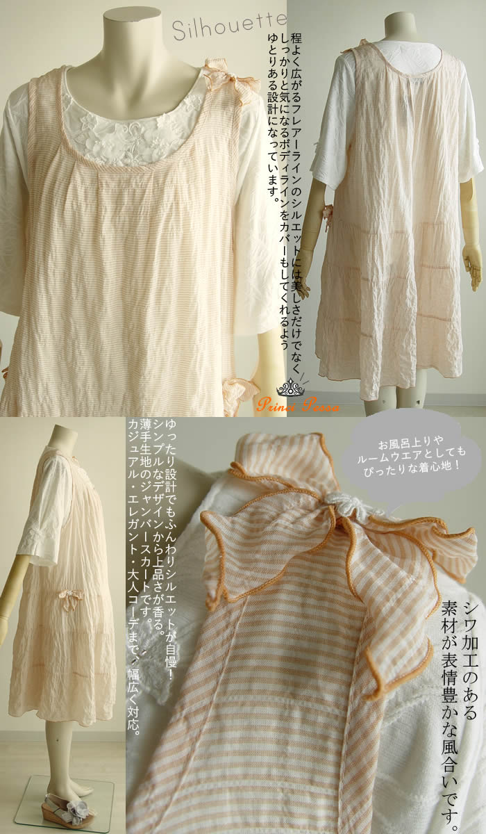 メール便送料無料対応可 綿１００ ラクチンな着心地 涼し気な印象のジャンバースカート コットン レディース チュニック プルオーバー ワンピース 切り替え ワンピ 春夏 マタニティ 芦屋 リボンボーダージャンバースカート Fucoa Cl