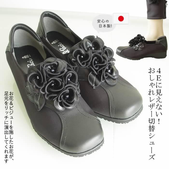 日本未発売 エレガントにもカジュアルにもピッタリ 春 夏 秋 冬 レザー コンフォート スリッポン スニーカー シューズ ローカット フラット 大きいサイズ 黒 レディース 春夏 ブラック 型押し 25 0 無地 散歩 芦屋お花ビジューレザー切替シューズ Fucoa Cl
