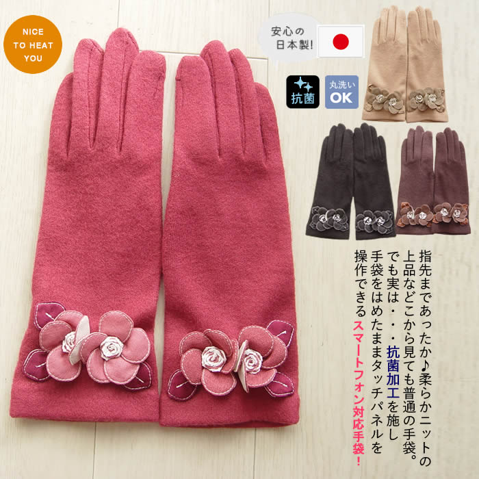 芦屋発 抗菌加工した手袋おしゃれに防寒対策 手袋 レディース かわいい 秋 冬 あったか 暖かい スマホ 裏起毛 ニット スマホ対応 防寒 通勤 通学 おしゃれ ショート 自転車 運転 プレゼント 芦屋 抗菌お花ニット手袋 破格値下げ