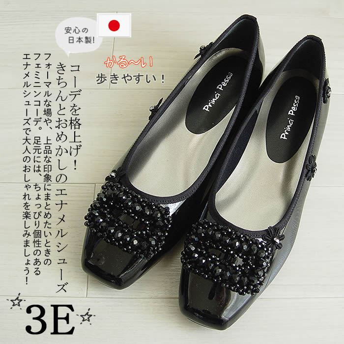 【日本製・軽い３Ｅ】軽量３４０ｇ パンプス ローヒール 黒 ブラック 痛くない 幅広 走れる スクエアトゥ 2cmヒール ポインテッド 黒 春 夏 秋 冬 外反母趾 甲高 リクルート 冠婚葬祭 レディース シューズ 究極 芦屋 【プリンチペッサ】お花＆ビジューエナメルシューズ