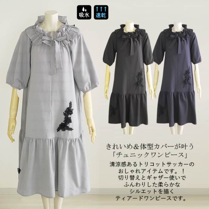 【日本製 洗える】ワンピース レディース 七分袖 半袖 綿 春 夏 きれいめ ロングワンピース ワンピ 柔らか 30代40代50代 M/L/XL/2XLス 襟付き 5分袖 夏服 無地 ゆったり 優雅 エレガント 七分袖 大人 上品 【ベルパーチ】お花＆レーストリコットサッカーチュニックワンピ