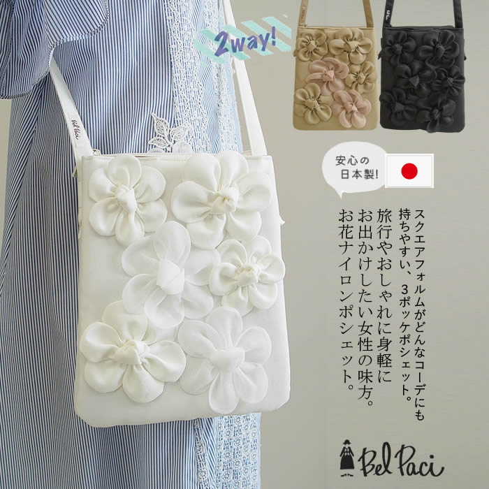 【日本製・洗える】サコッシュバッグ サコッシュ ショルダーバッグ ミニ肩肉 ミニ御徒面子 ポシェット 補欠選手御徒面子 2way 曲がった掛け 肩かけ レディース 御徒面子 ミニ 小さめ たわい無い 曲がった掛け 軽さ 撥水 スマホ 小物 ほっつき歩く 【ベルパーチ】お花３ポッケナイロンシェット