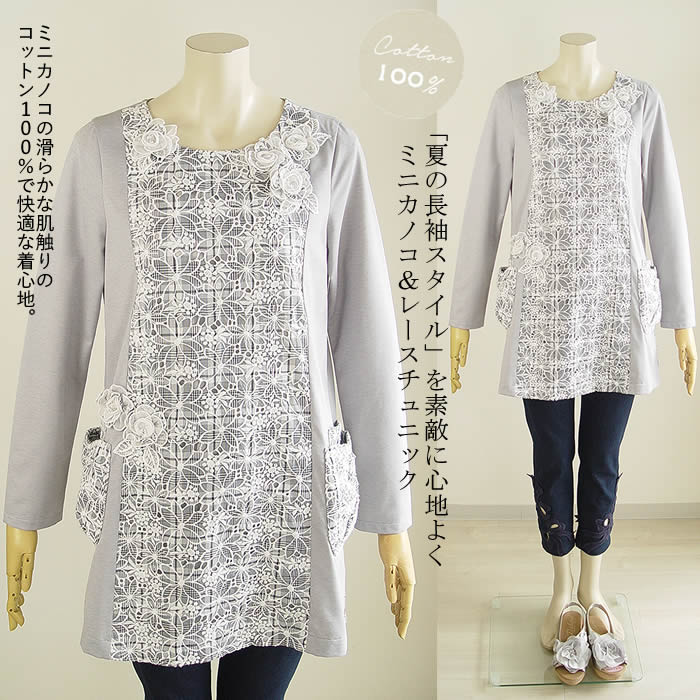 【日本製 】綿１００％ ロング Ｔシャツ 長袖 UV撥ねのける レディース トップス 春 夏 レディース/トップ/ティーシャツ/無地 照合のしるし/トップ 表着/プルオーバー/うつり変わり/ウォッシャブル フラウンス 長袖 表着【ベルパーチ】照合のしるし刺しゅう反うつり変わりミニカノコチュニック