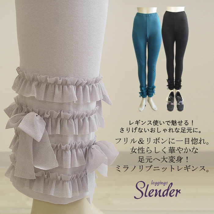 【日本製 洗える】１０分丈 可愛いレースレギンス　レディース　スパッツ レギパン スキニー スキニーパンツ パギンス パンツ ストレッチ ボトムス 無地 ナチュラル カジュアル おしゃれ 大きいサイズ 春 夏 秋 【ベルパーチ】フリル＆リボンニットレギンス 12,540円
