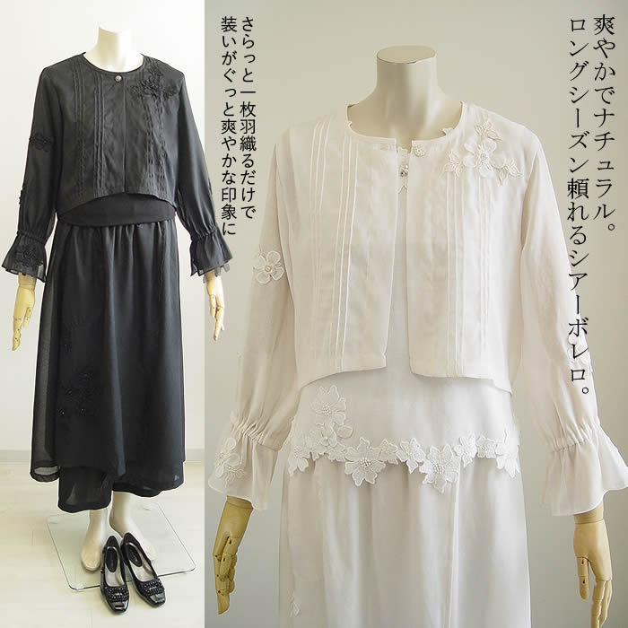 【日本製 洗える】ボレロ ジャケット 結婚式 フォーマル ミセス 七分袖 華やか レース パーティードレス 大きいサイズ 羽織 パーティー レディース ジャレロ 黒 春 夏 秋 日よけ 羽織 ボレロ ニット 芦屋 【ベルパーチ】お花＆レースボレロ 14,839円
