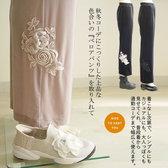 【日本製・洗える】あったか ズボン下 保温 保湿 生あたたかい 秋冬 御部屋御召しもの  レギンスズボン下 レディース 美脚 防寒 引っ切り無いズボン下 伸ばすこと 瑜伽 御部屋着 高伸縮性  効きすぎ 空調設備 空調設備 空調設備 変わり無く 春 秋 冬 芦屋【ベルパーチ】薔薇＆レースベロアストレッチパンツ