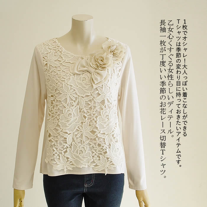 【日本製】綿１００％ ニット トップス ミラノリブ 丸首 クルーネック インナー tシャツ カットソー レディース Ｔシャツ 秋 春 長袖 インナー 日よけ インナー 無地 薄手 フィット ブルー 黒 春 秋 冬 【ベルパーチ】 バラ＆リボンレース切替ニットＴシャツ