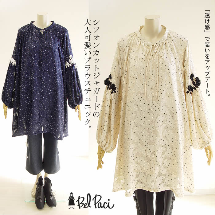 【日本製 洗える】ロング トップ 長袖 UV取りすてる レディース トップス 春 夏 秋 冬 レディース/トップ/ティーシャツ/一点/トップ 上着/ティーシャツ/うつり変わり/ウォッシャブル ゆったり 長袖 上着【ベルパーチ】お花カットジャガードプラウスチュニック