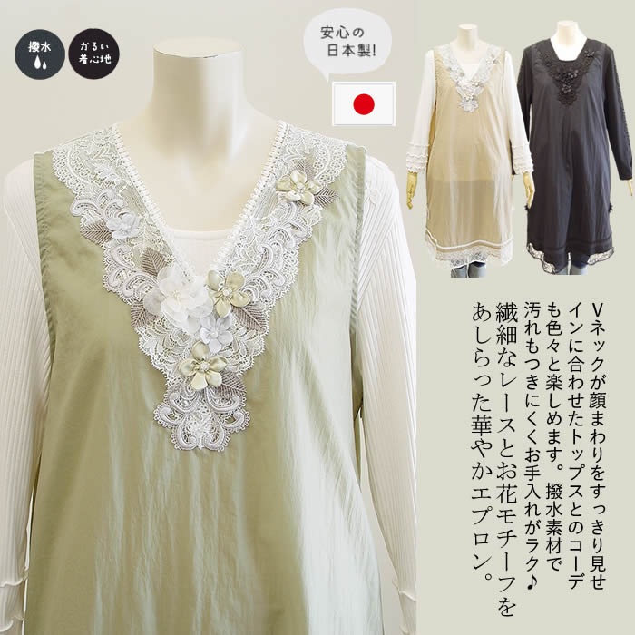 【日本製・洗える】エプロン 撥水 おしゃれ かぶるだけ 大きいサイズ 撥水エプロン ロング ナイロン100% 割烹着 軽い カフェエプロン エプロンワンピース チュニックエプロン ひざ丈 無地 かわいい 大きいサイズ 黒 ブルー 【ベルパーチ】お花&レースナイロンエプロン|芦屋スタイル モア