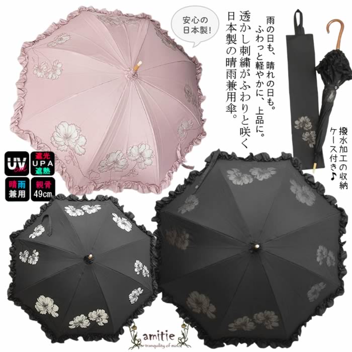 【日本製 傘】ＵＰＡ・ＵＶ・撥水 黒 さくら色 約３７５ｇ 軽さ  芦屋 長傘 コウモリ傘 8本骨 レディース 亭主もち傘 洋風傘 思わしい 雨季打つ手  母の日 敬老の日 撥水 耐風 晴雨兼用傘 水のみ衣料繊維 大層らしい 軽さ 差し上げ物 通学 通い 差し上げ物【アミティエ】ＵＶ晴雨兼用傘