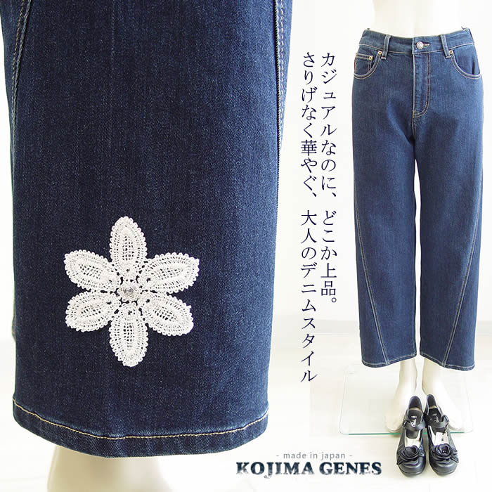 【日本製 洗える】デニム パンツ デニムパンツ レディース ワイド ワイド 大きいサイズ ジーンズ ジーパン 体型カバー ボトムス ストレート ズボン ゆったり 伸びる ゴム ストレッチ 美脚 春 秋 夏 【プリンチペッサ】 レース花ボーイフレンドストレッチデニムパンツ