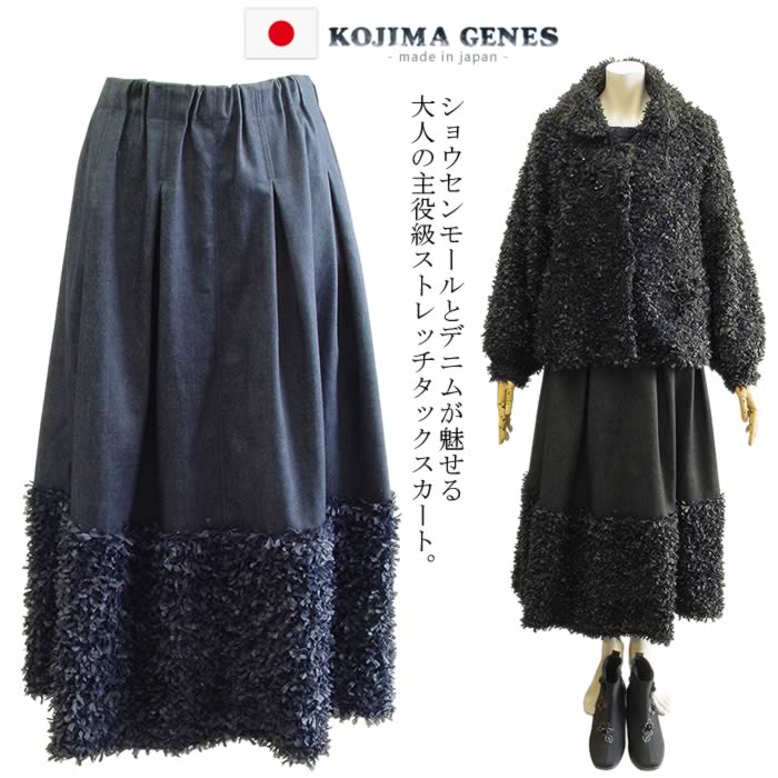【日本製 洗える】ミモレ丈 フレア スカート 大人可愛い Aライン ウエストゴム デニム /ロング丈スカート フレアスカート ロングスカート 無地 カジュアル 台形 大きいサイズ 春 秋 冬 紺 青 ブルー 芦屋【ベルパーチ】ストレッチデニム＆モール切替スカート｜芦屋スタイル モア