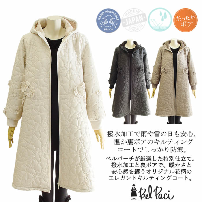 【日本製 洗える】撥水 レディース キルティングコート レディース 秋 冬 キルティング 裏フリース コート ジャケット アウター フリース フード付き 中綿 ロングコート ベンチコート ロング 大きいサイズ M/L/LL 芦屋 【ベルパーチ】ビーズ花裏起毛キルティングコート