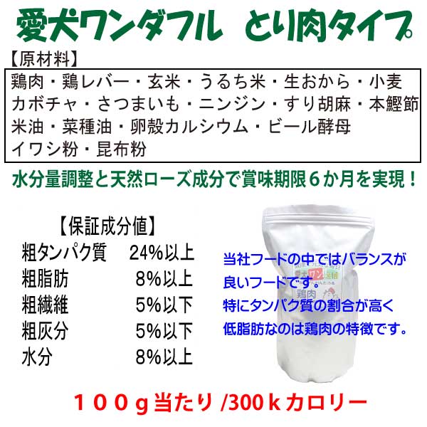 国産 無添加 自然食 健康 こだわり食材 ジビエ ドッグフード 【 愛犬ワンダフル 】 鹿肉 鶏肉 800ｇ 2個セット （普通粒 小粒から選べます） 全犬種対応 ドライフード 低カロリー 高たんぱく 低脂肪 ダイエット 涙やけ ドックフード 高齢犬 体臭