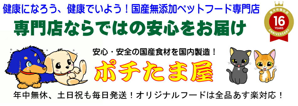 楽天市場 国産 無添加 安心 安全 の プレミアム キャットフード ねこのまんま 2 5kg 高たんぱく 低脂肪 グルテンフリー ドライフード 子猫 全年齢対応 猫の健康 腎臓 膀胱 尿道 毛玉 えさ 猫のえさ 猫のエサ 猫の餌 猫 ごはん 保護猫 ポチたま屋のオリジナルフード