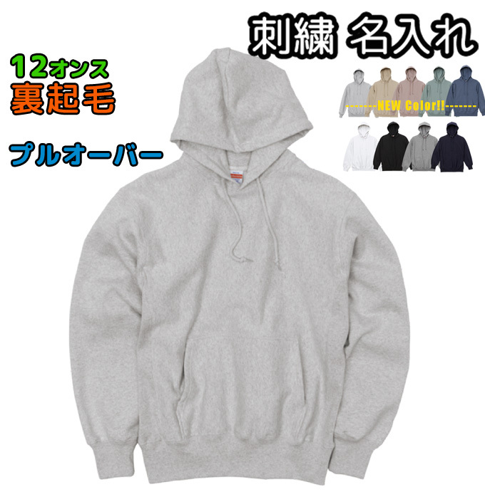 楽天市場】T/C裏起毛 スウェット ジップパーカー 刺繍名入れ メンズ レディース 無地 中厚手 オーダーメイド ネーム入れ 10オンス 裏起毛  5620 : ポトムストア楽天市場店