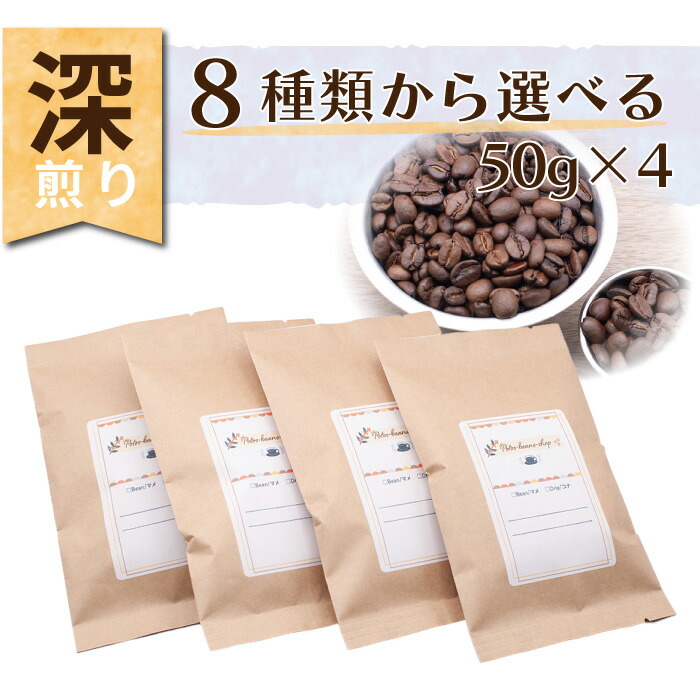 楽天市場】【送料無料】中深煎り 飲み比べ 50g×4袋 コーヒー豆 珈琲豆