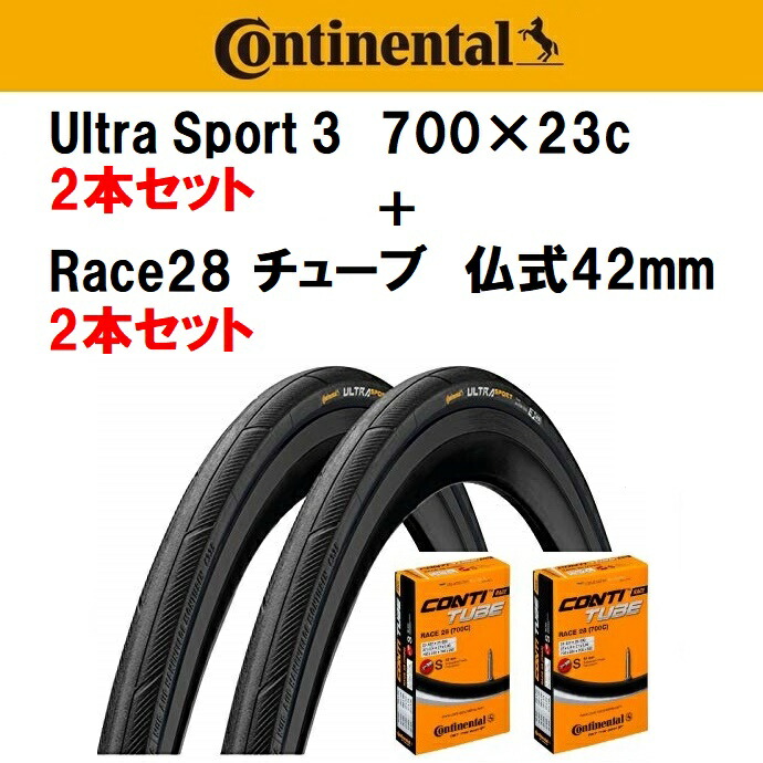 【2021新作】 コンチネンタル GP5000 グランプリ 23c クリンチャー タイヤ チューブ 各2本セット Race28 仏式42mm Continental GrandPrix5000 700x23c 【2021新作】 コンチネンタル GP5000 グランプリ 23c クリンチャー タイヤ チューブ 各2本セット Race28 仏式42mm Continental GrandPrix5000 700x23c
