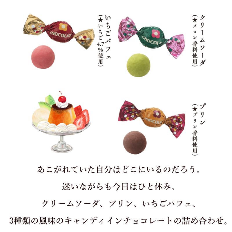 メリーチョコレート はじけるキャンディチョコレート プリンアラモード