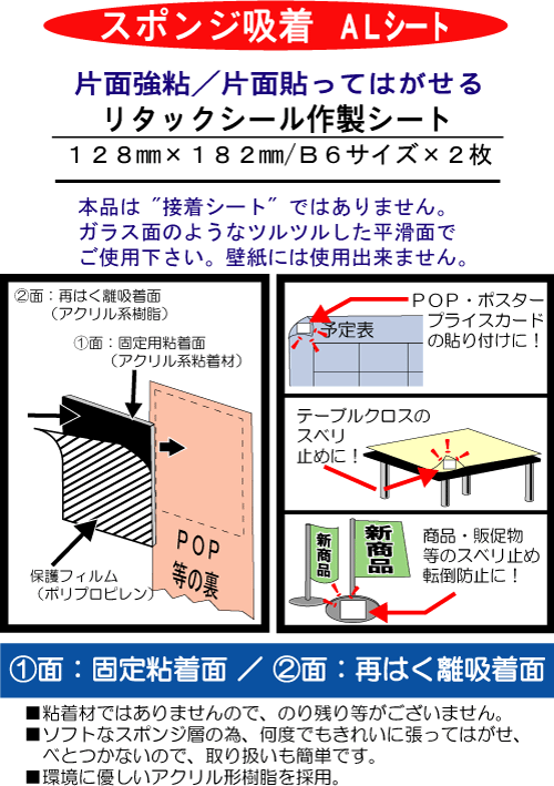 楽天市場 リタックシール ａｌシート ｂ６サイズ 作製シート 貼ってはがせる両面テープ 両面テープ はがせる 床 粘着シート 粘着テープ 簡単 粘着 吸着 シート シール テープ 便利 グッズ 雑貨 便利グッズ 貼り付け 滑り止め すべり止めシート ラグ 滑り止めシート