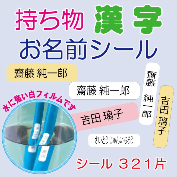 【楽天市場】名前シール／算数セット用お名前シール・お徳用紙タイプ | セット お名前シール 名前 シール ネームシール 小学生 大量 おなまえシール  なまえシール ネームラベル 名前テープ なまえテープ お徳用 シンプル 算数シール 子供用 縦書き 小学校 ...