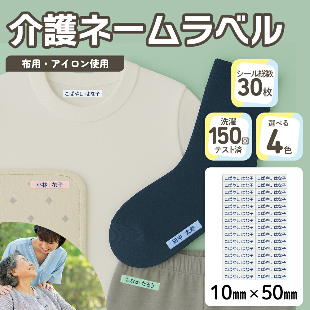 楽天市場】介護 名前シール ネームラベル 耐水 洗濯OK 20mm x 50mm 30