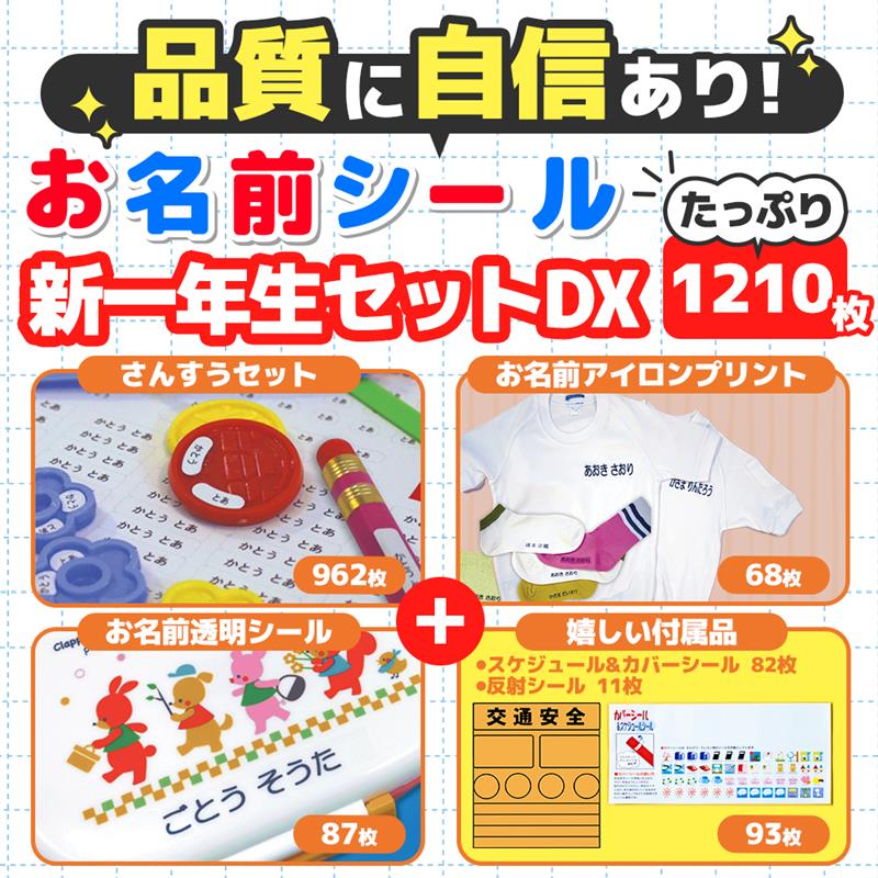 楽天市場】名前シール アイロン おなまえアイロンプリント 特大/大/小