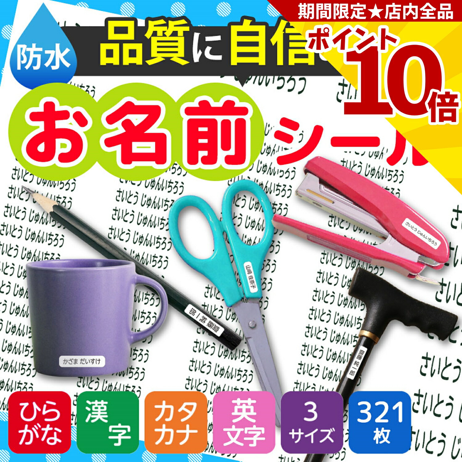 楽天市場】【P10倍】 名前 シール 防水 傘 透明シール 黒 白文字