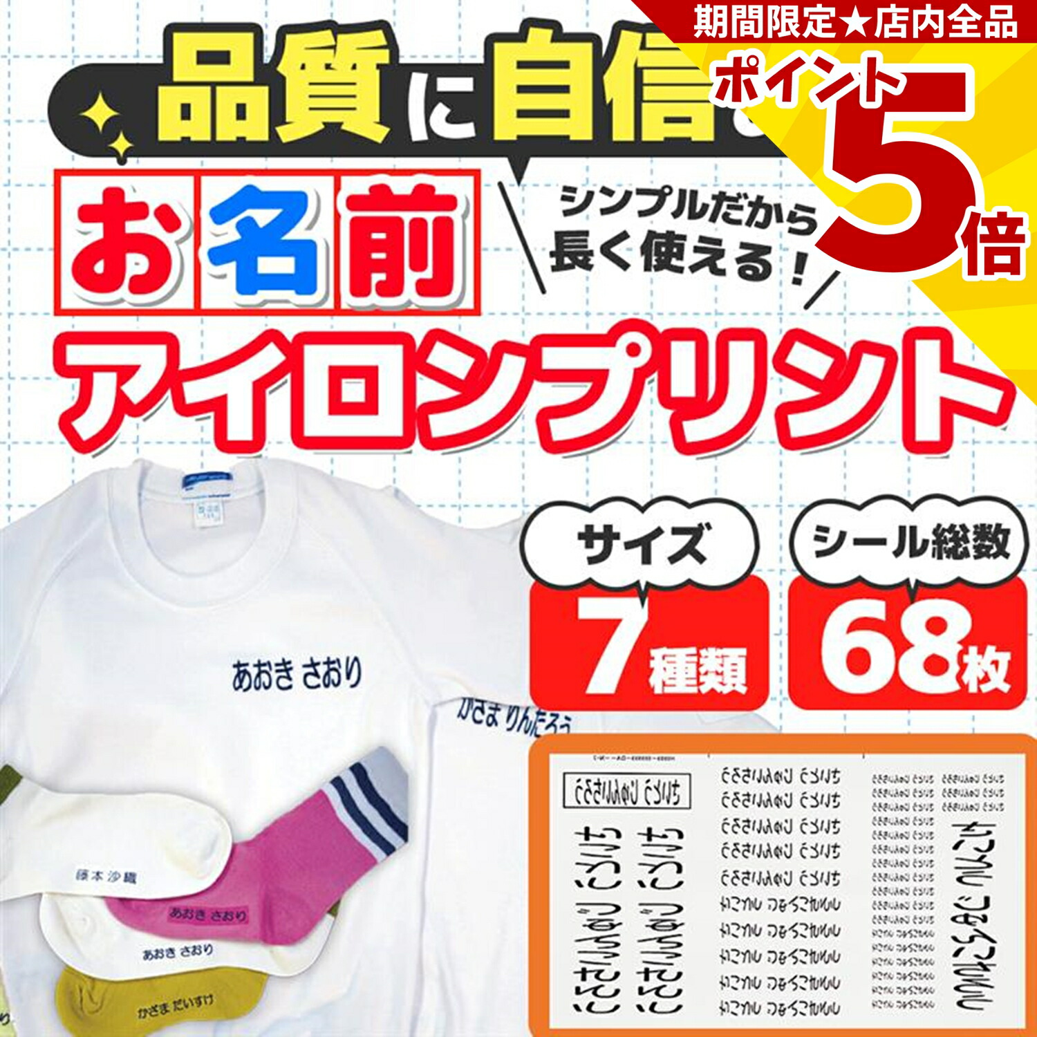 アイロンプリントネーム　１枚６０円 入園、入学準備 楽天市場】【P5倍】 名前シール アイロン おなまえアイロン