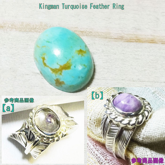 楽天市場】キングマン ターコイズ シルバーリング【受注製作】フェザー