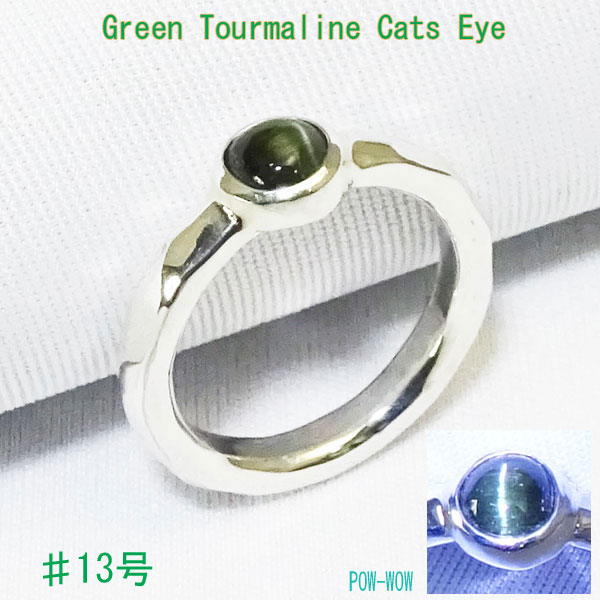 楽天市場 グリーントルマリン キャッツアイ シルバーリング 叩き シンプル ハンマード 天然石 パウワウrt 手作り 一点もの 13号 画像商品 在庫1 5号 30号 受注製作 最新人気 Ihmc21 Com